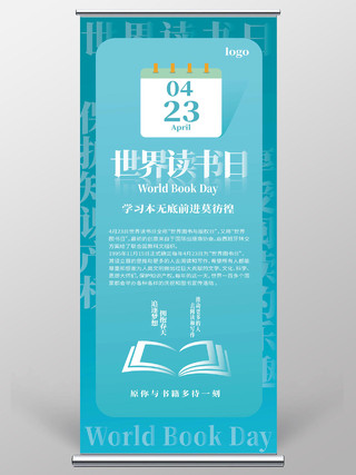 蓝色创意简洁423世界读书日宣传易拉宝设计世界读书日展架